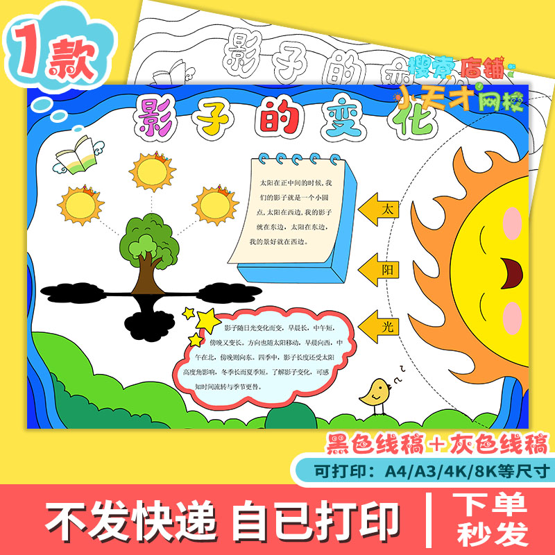 影子的变化手抄报模版电子版科学知识主题小报模板黑白线描e332