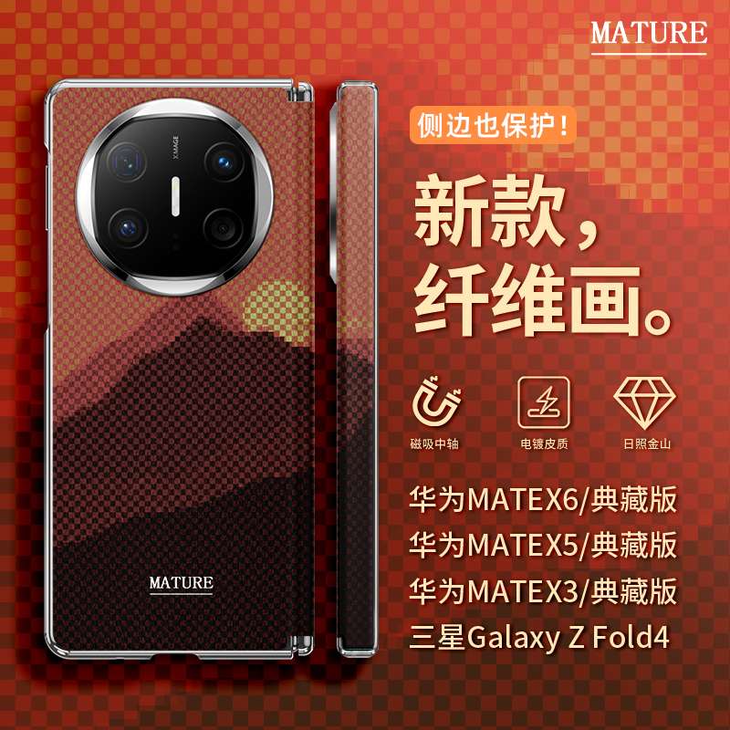 【带前壳】碳纤维画适用华为matex6手机壳高档防摔matex5典藏版全包