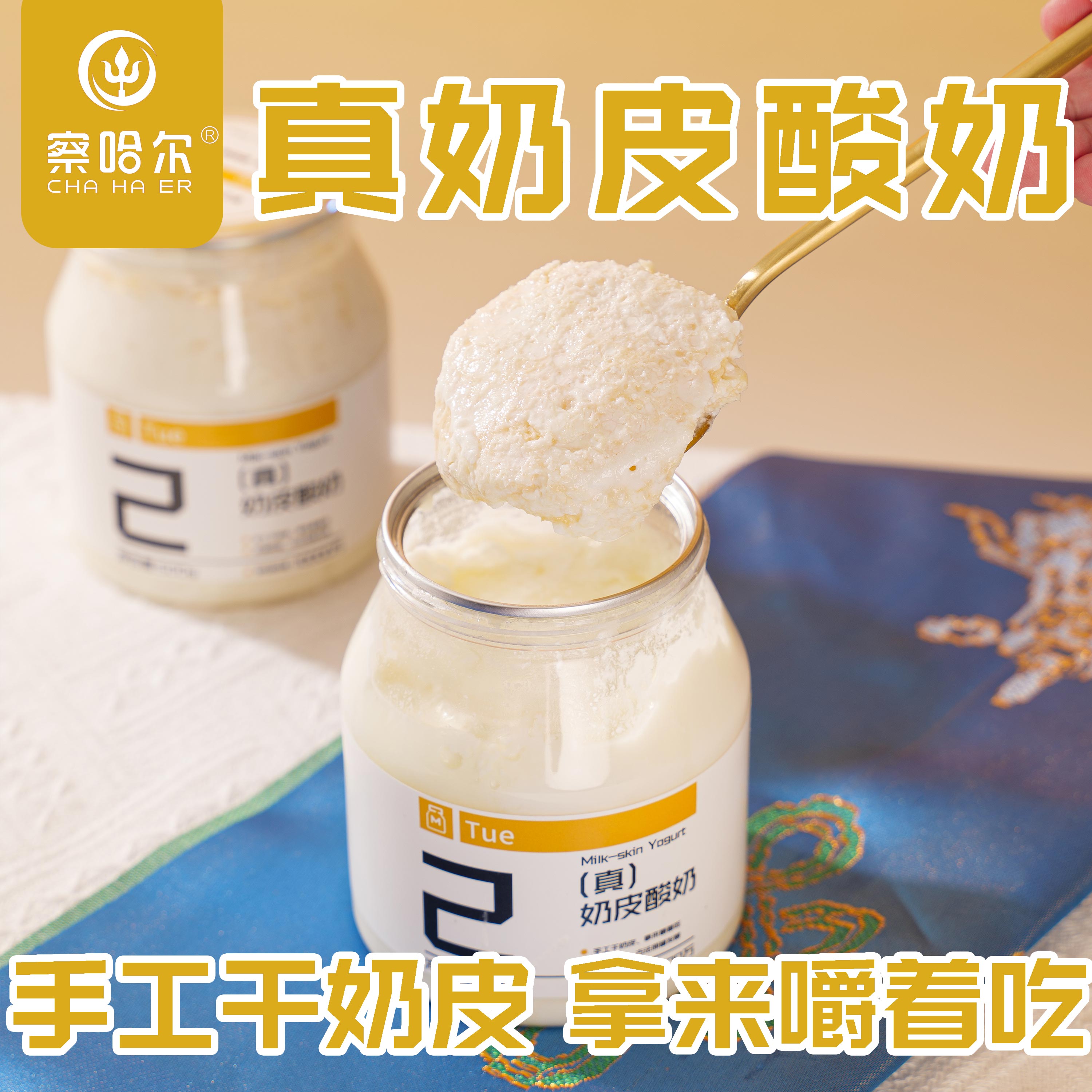 干奶皮子酸奶 内蒙古直发 可以嚼着吃 早餐低温酸奶碗轻食