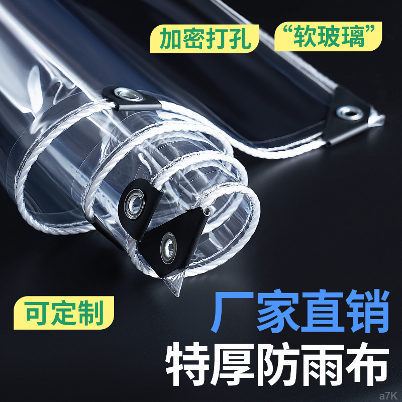 透明防水布加厚塑料布户外雨布防雨布阳台挡雨神器多肉遮雨布棚布