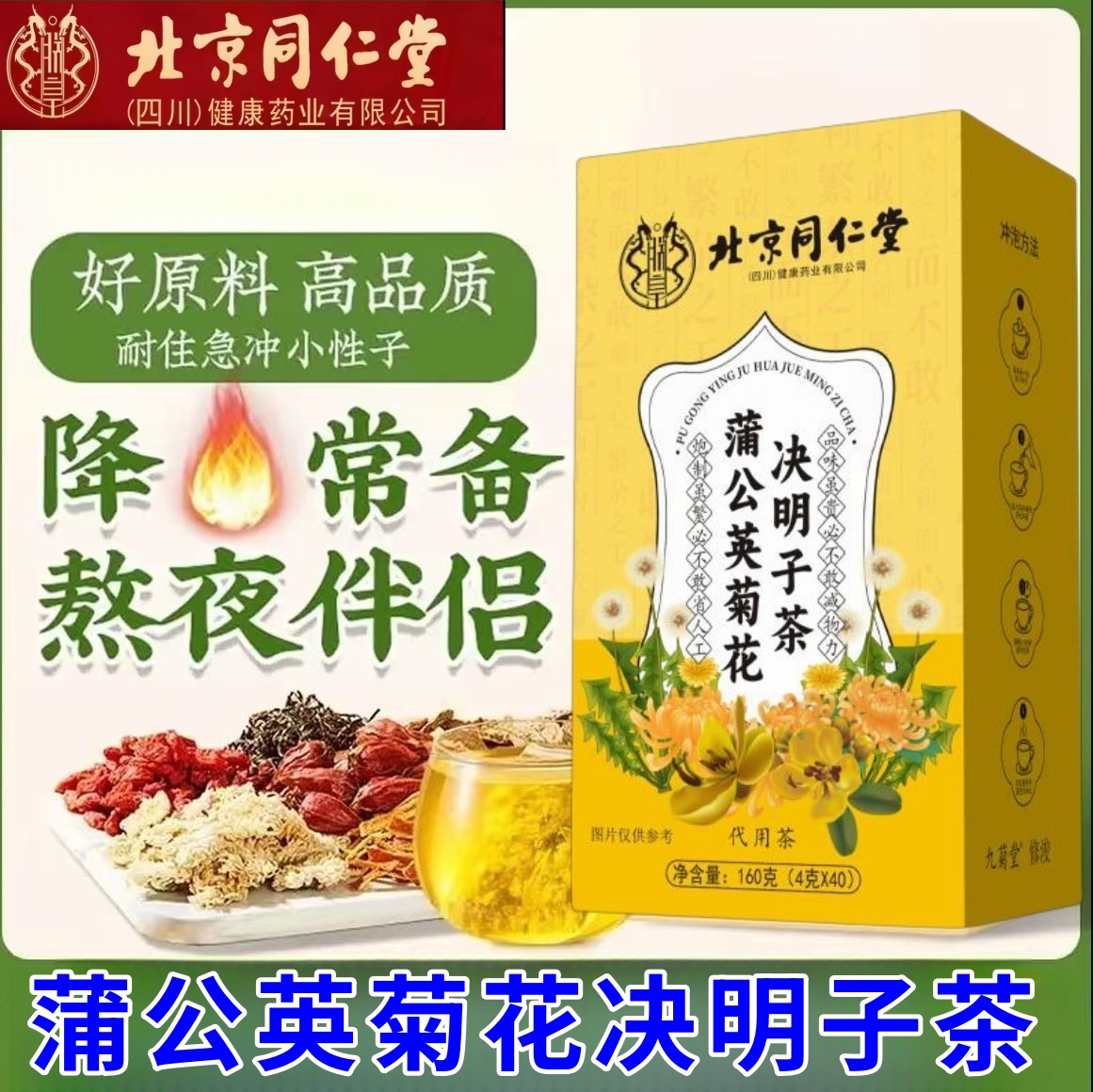 北京同仁堂蒲公英菊花决明子枸杞金银花中老年茶朕皇袋独立袋泡茶