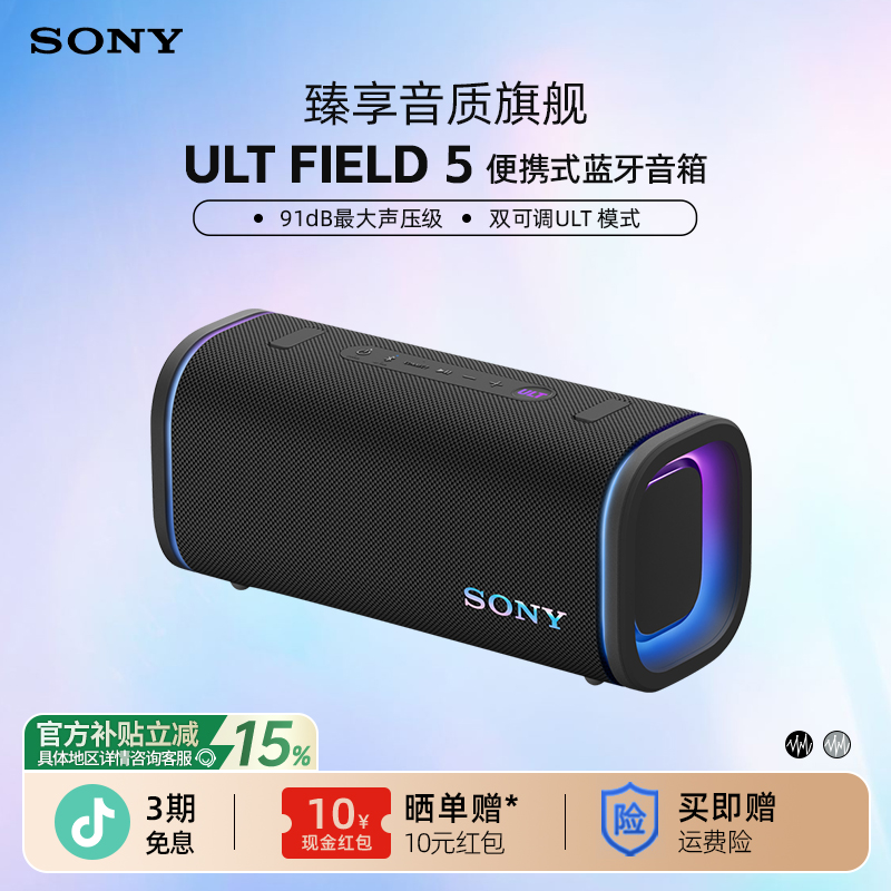Sony/索尼ULT FIELD 5 无线蓝牙音响大音量蓝牙音箱户外便携式