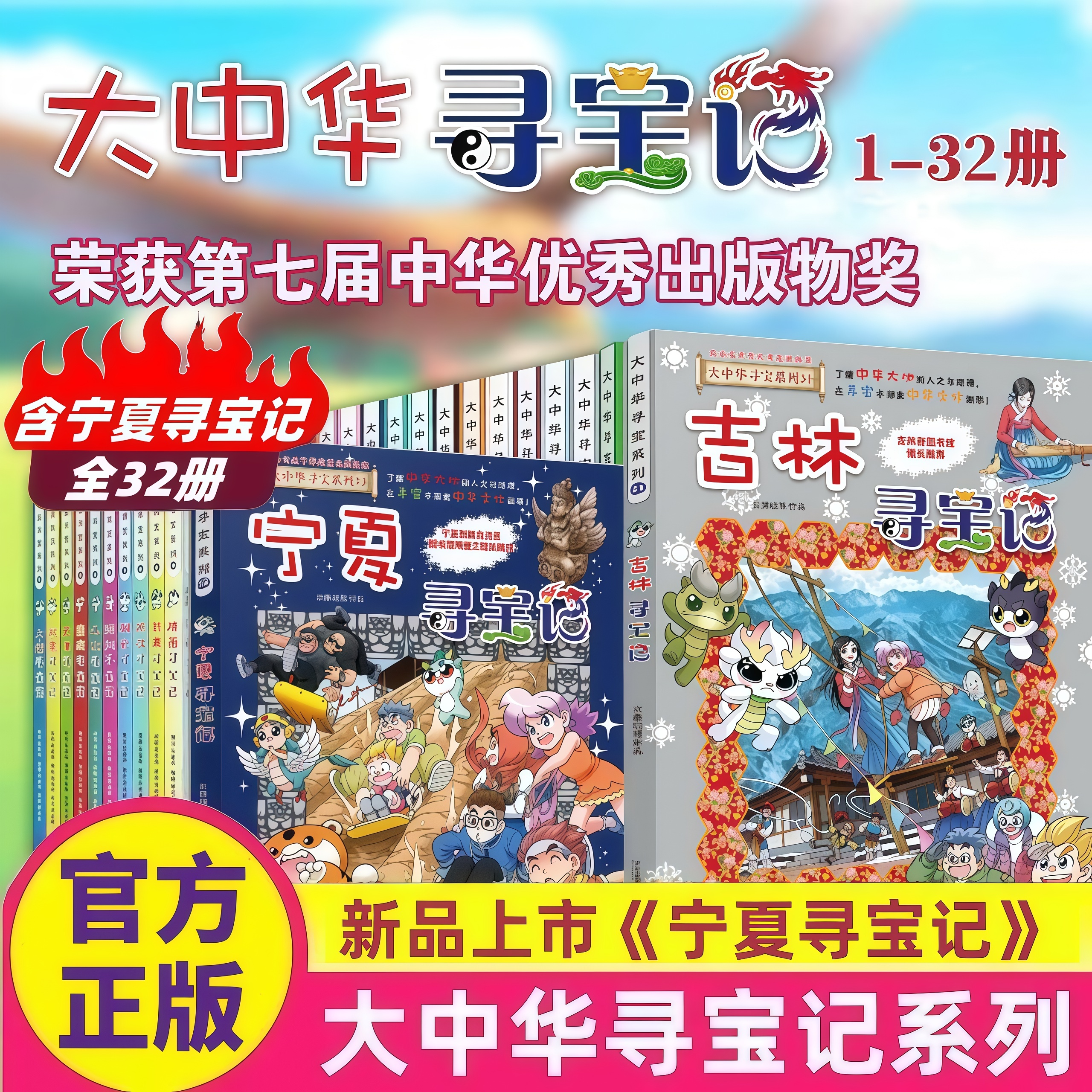 2025新版大中华寻宝记全套32册宁夏寻宝记恐龙世界寻宝记全套正版
