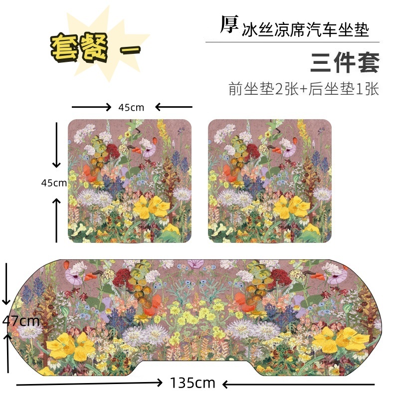 夏季梦花园-家用厚冰丝材质超防滑耐脏可机洗汽车坐垫