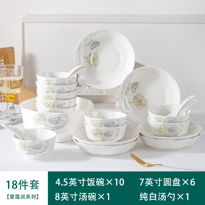 爱莲说10碗6盘1汤碗1大汤勺18件套家用简约陶瓷餐具组合碗盘餐具