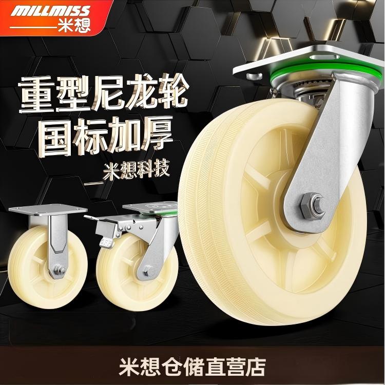 米想4568寸万向轮子尼龙脚轮定向轱辘平板手推车工业重型超强承重