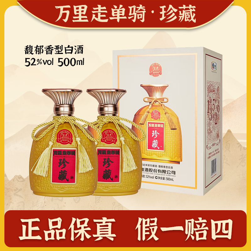 酒鬼万里走单骑馥郁香型白酒500ml双支珍藏妙品纯正粮食白酒52度