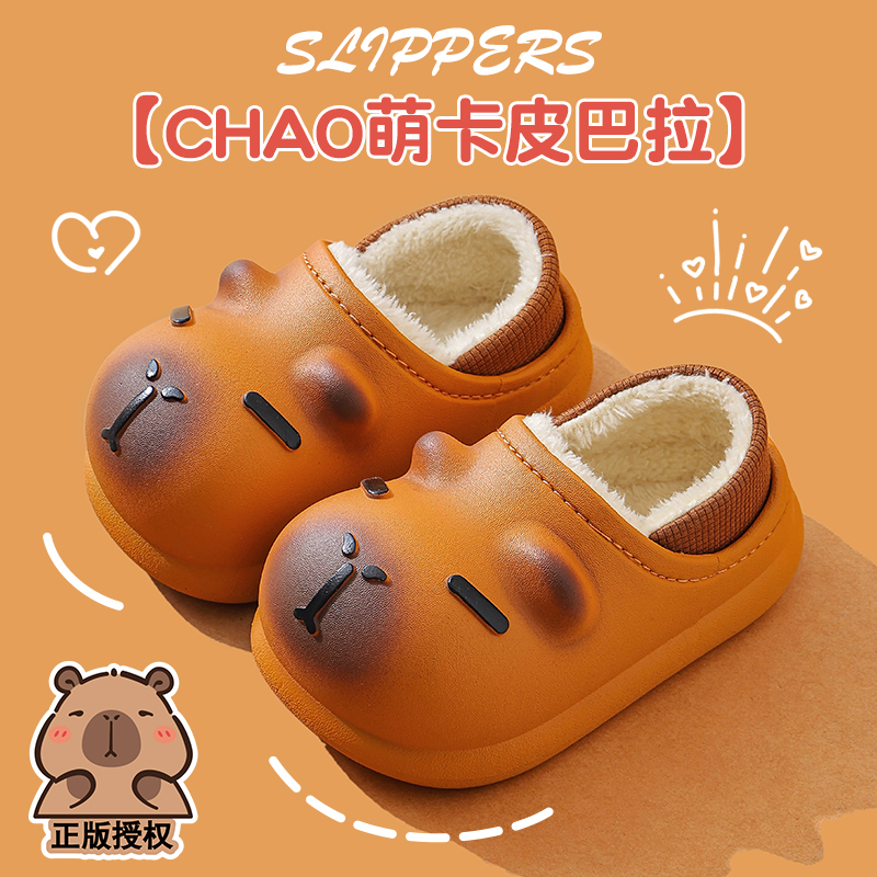 卡通可爱防滑室内软底卡皮巴拉儿童棉拖鞋踩屎感男童冬儿童毛毛棉