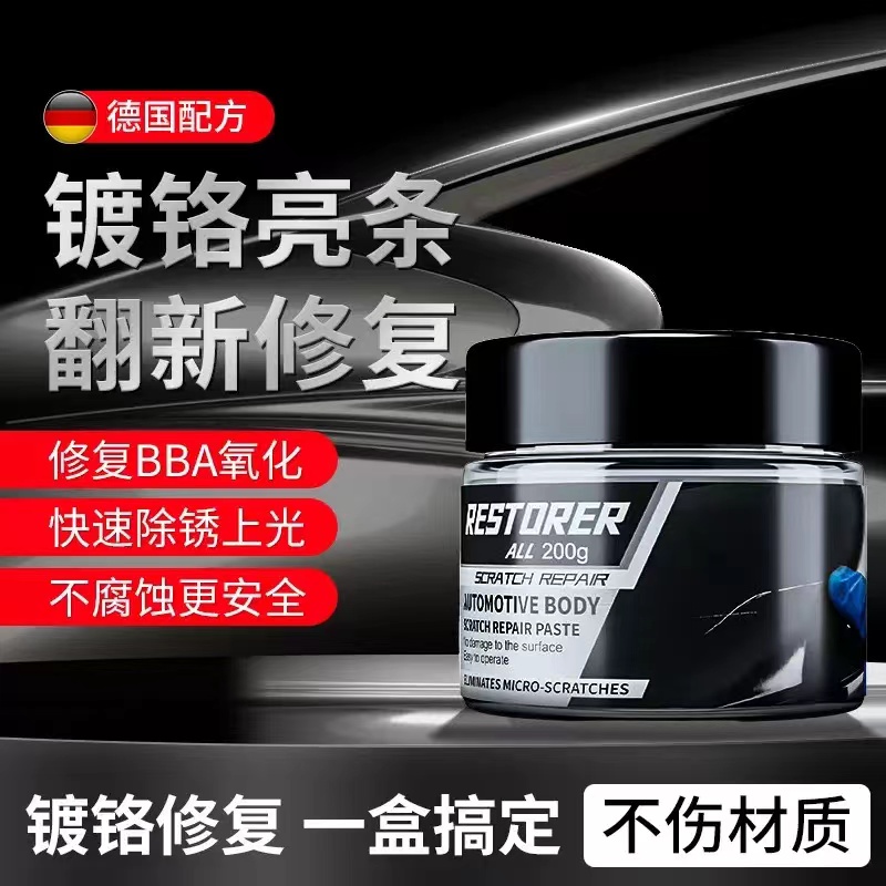 【豪车专用】汽车镀铬亮条氧化修复电镀翻新装饰条金属件车标除锈剂