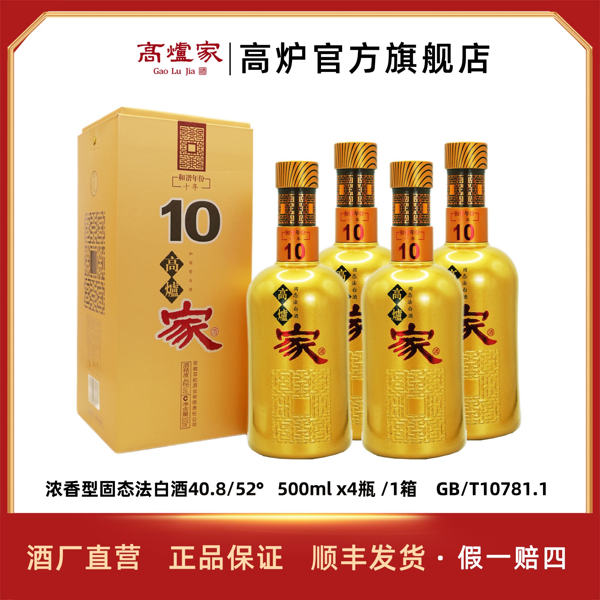 高炉家和谐年份家酒10 40.8度/52度固态法白酒送人宴请500ml