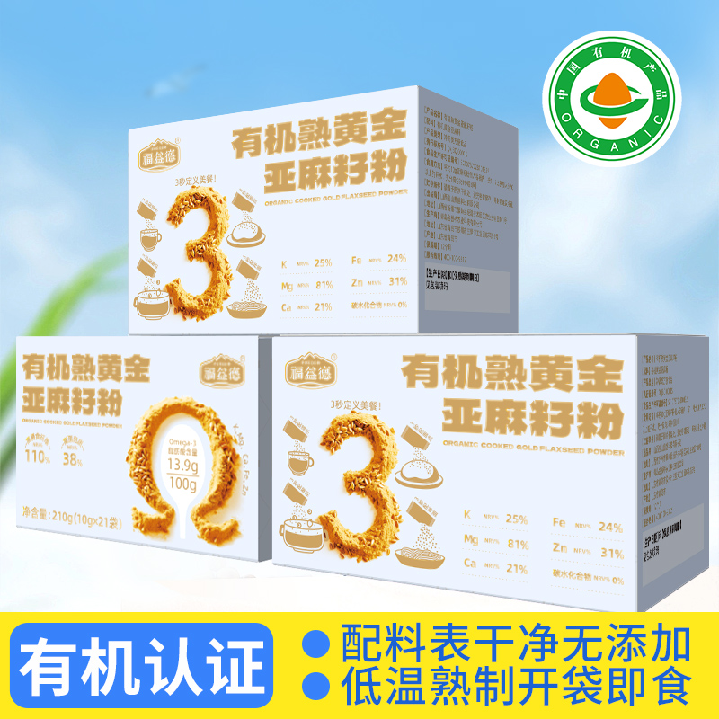 【拍一发三】有机熟黄金亚麻籽粉熟制代餐烘焙膳食粉210g（10g*21袋）