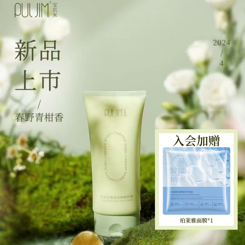 宝玑米果酸身体磨砂膏沐浴露二合一全身去角质女正品