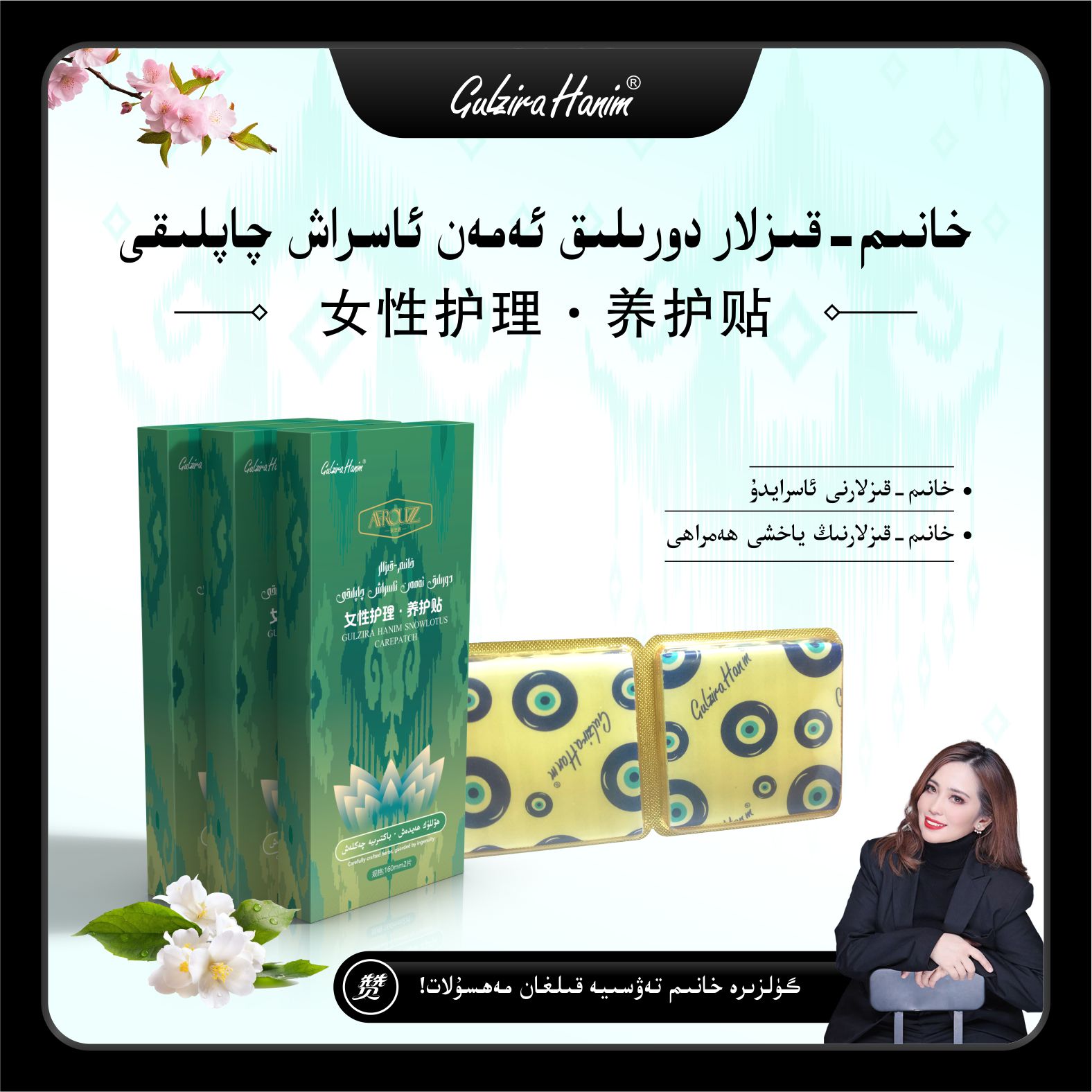 gulzirahanim强烈推荐 女性护理雪莲养护贴（携带方便）