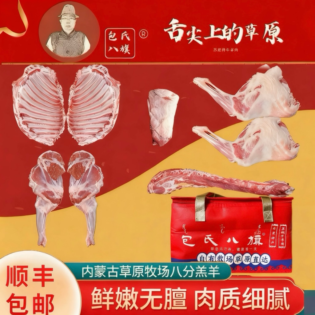 苏尼特全羊八分体内蒙古草原散养羊白条羊新鲜切割羊肉礼盒