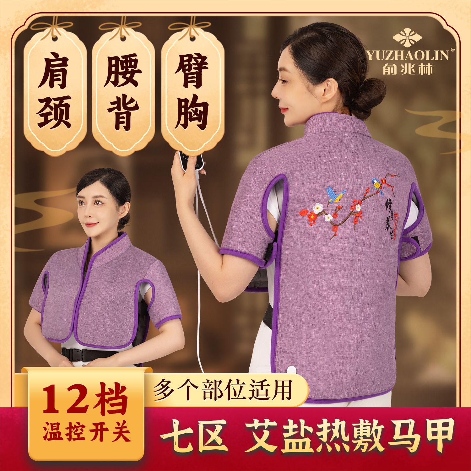 YUZHAOLIN/俞兆林海盐热敷袋马甲艾灸电加热热敷包护肩颈背腰腹肚