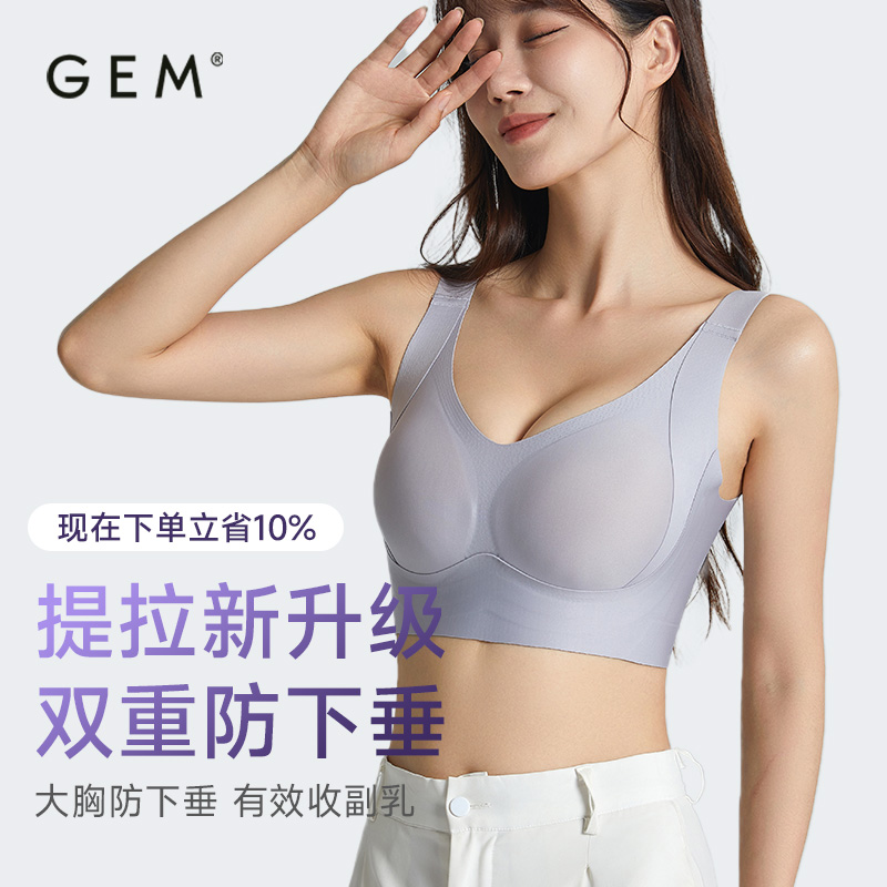 GEM大胸显小运动内衣女无痕隐形提拉聚拢收副乳防下垂全罩杯文胸