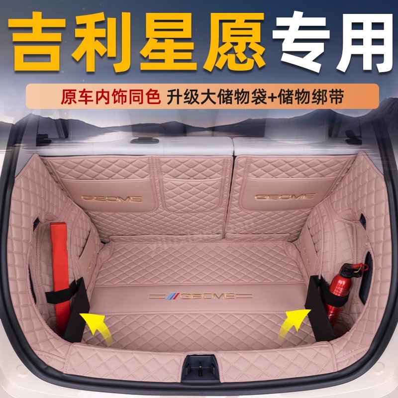 适用于2025款吉利星愿专用全包围后备箱垫UP尾箱垫内饰改装配件