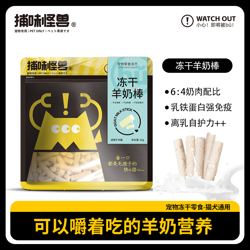 【新品上新】猫狗通用零食冻干羊奶棒补充羊乳易吸收高蛋白洁齿磨牙