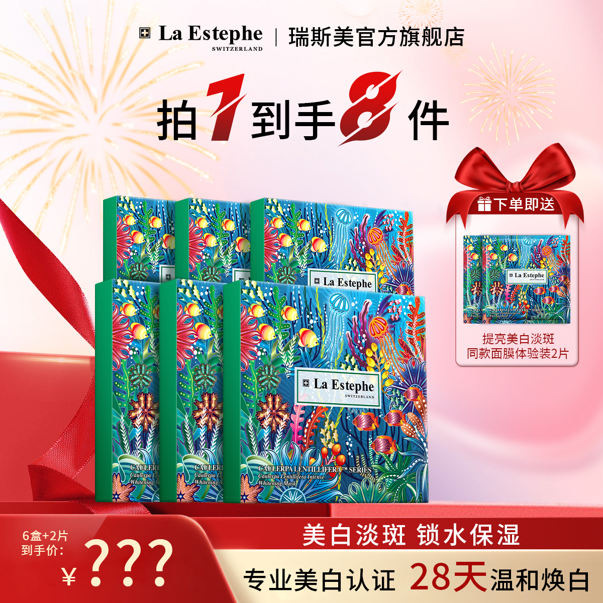 La Estephe/瑞斯美提亮美白面膜 补水保湿修护熬夜党 免费试用装