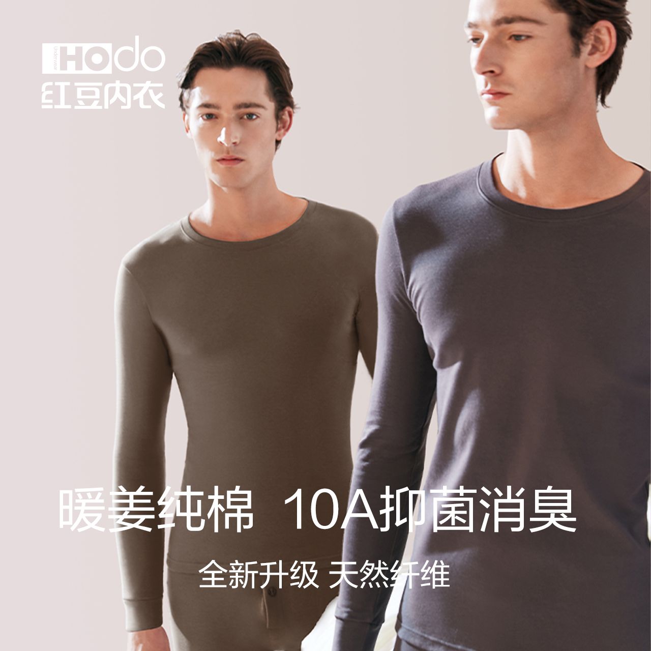 【红豆正品】男士纯棉秋衣秋裤套装暖姜圆领棉毛衫棉质情侣保暖内衣