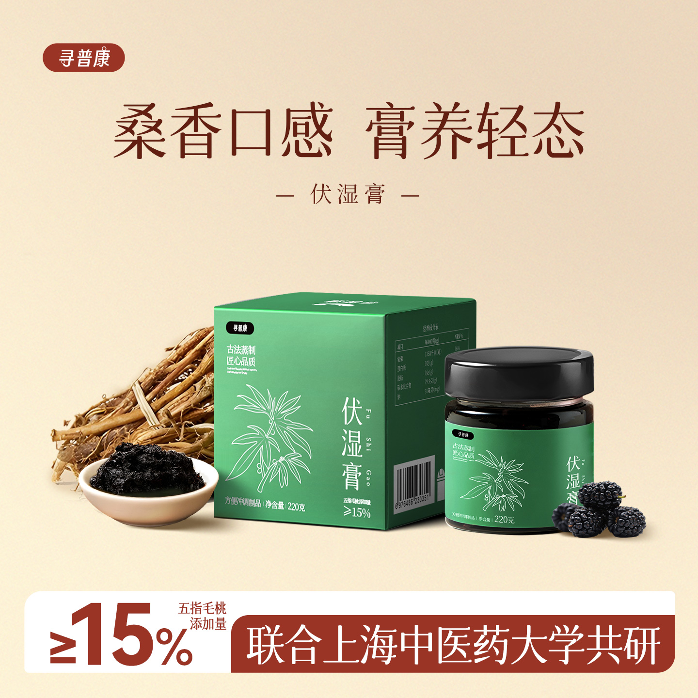 寻普康伏湿膏五指毛桃去水红润色秋冬滋补热湿茯苓气血玉灵茯苓膏