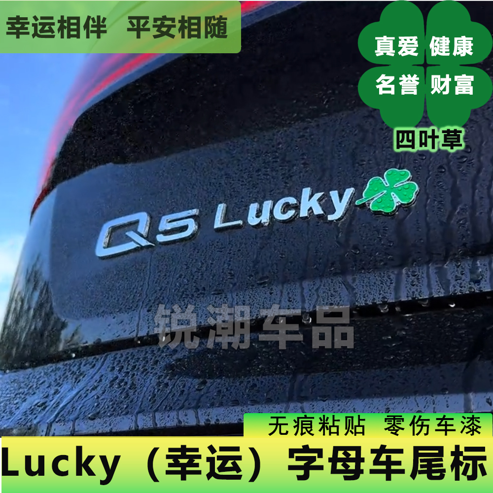 【幸运】Lucky四叶草字母标奔驰C260L星越L奥迪外饰改装ove车尾标贴