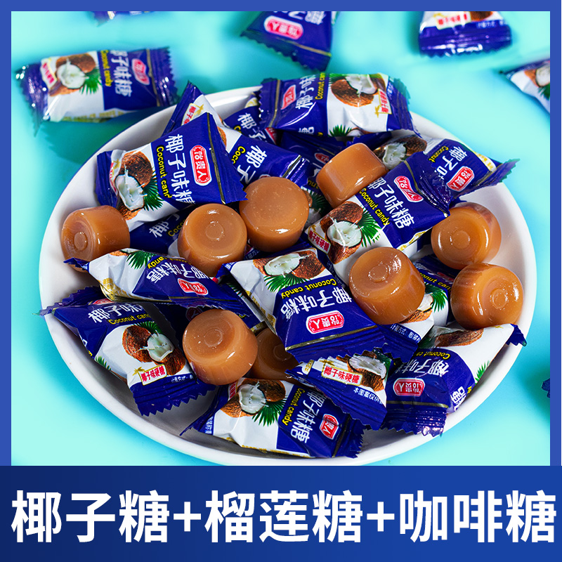 【特价！1袋约100颗】特浓椰子糖榴莲咖啡糖水果硬糖多口味糖果年货