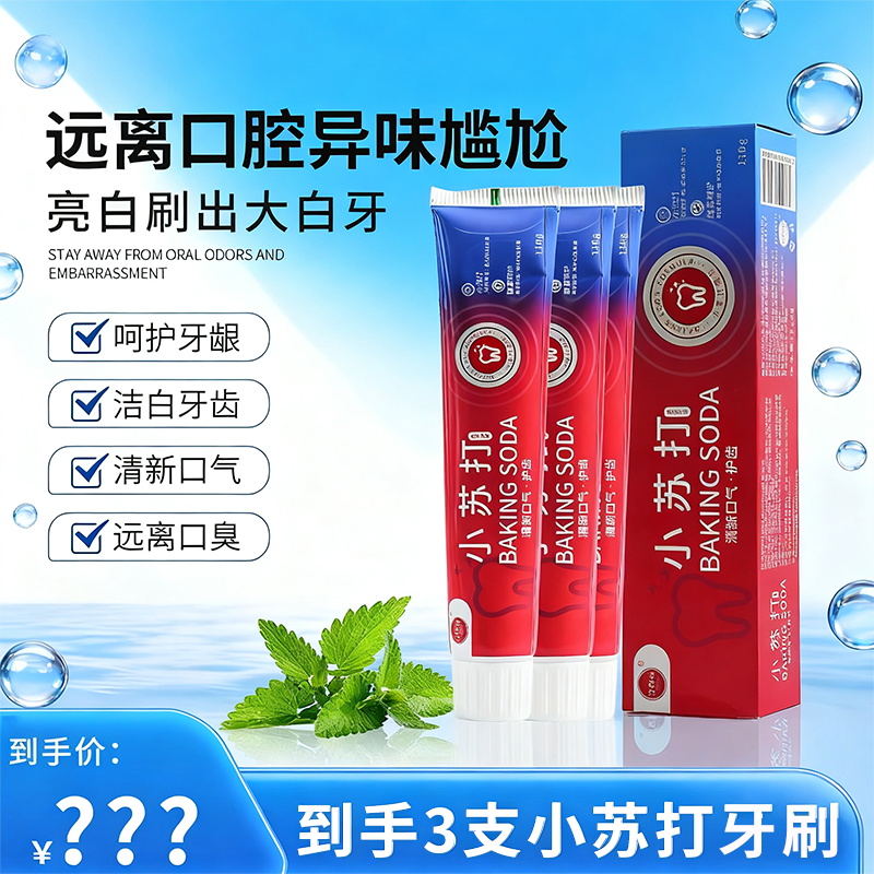 天使羽毛3支小苏打酵素牙膏去黄去渍清新口气呵护牙龈防蛀TY