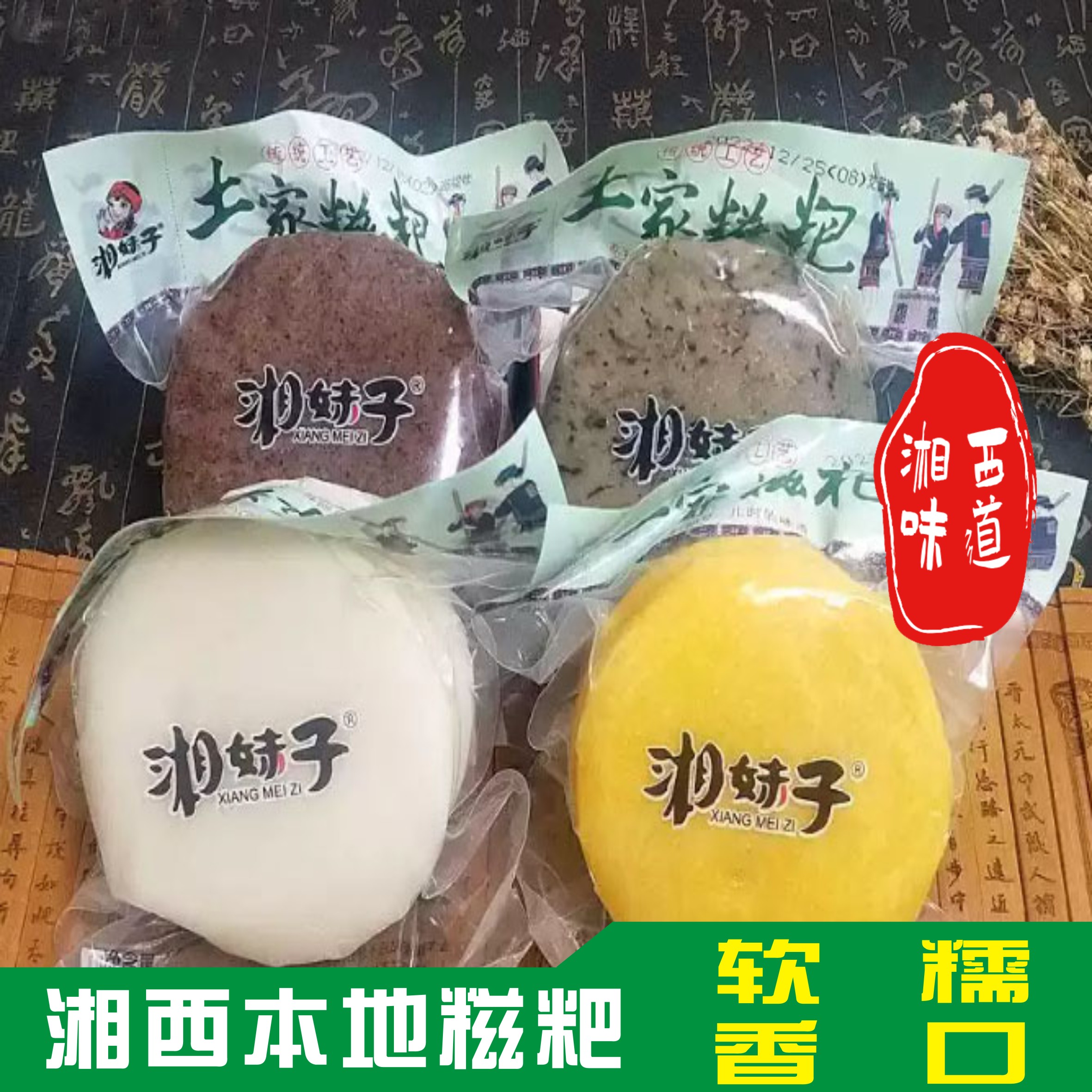 湖南特产土家糯米糍粑手工传统年糕软糯美味