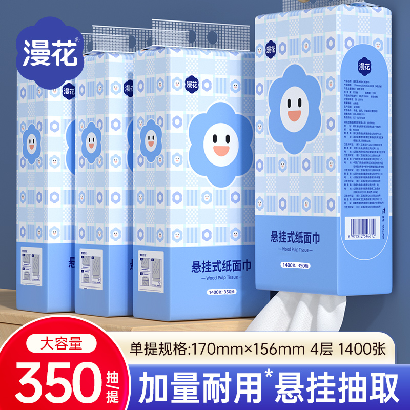 漫花加量装350抽悬挂式气垫纸巾壁挂式抽纸大规格餐巾纸四层加厚