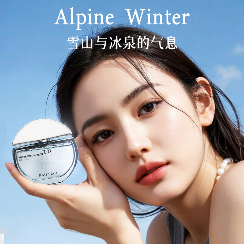 KAIRLIAO银色山泉/乌木中性淡香持久留香清冷海洋香木质调香水04