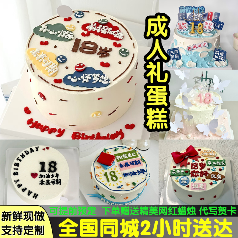 成人礼蛋糕8喜冰淇淋夹心生日蛋糕男女蛋糕抖音团购附近生日蛋糕