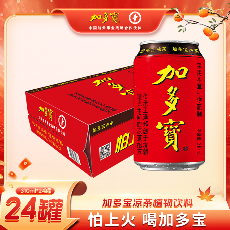 加多宝凉茶植物饮料310ml*24罐整箱怕上火喝加多宝新老包装混发bt