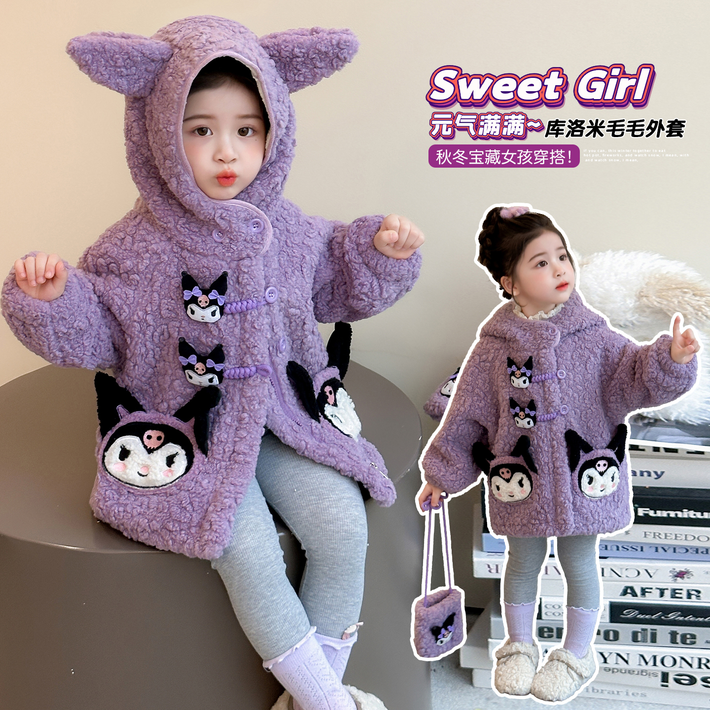 女童加绒库洛米毛毛衣儿童中长款加厚外套女孩宝宝秋冬装2025新款