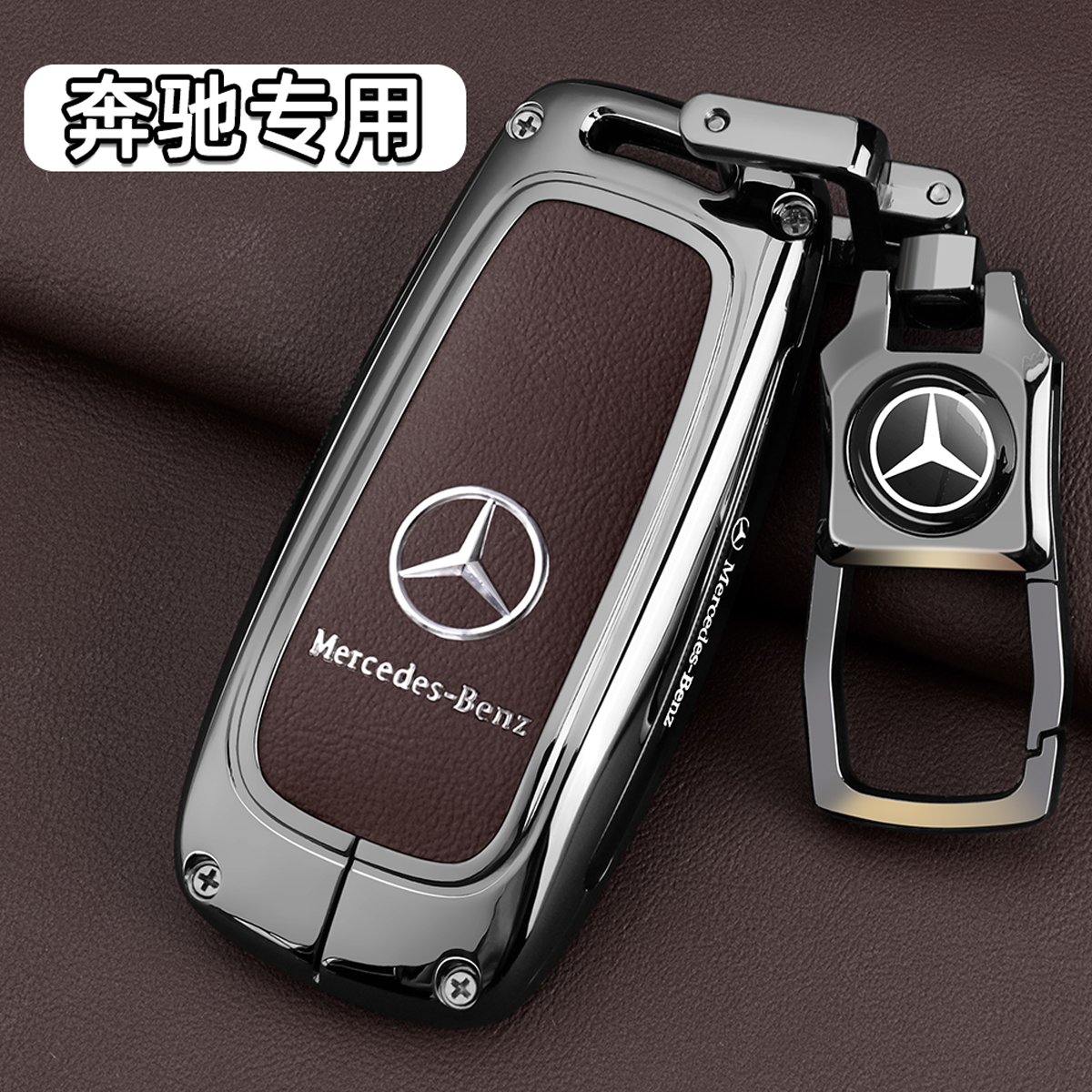 奔驰E300L钥匙套2025款GLB/GLA车A级A180/200L专用EQB260金属壳扣