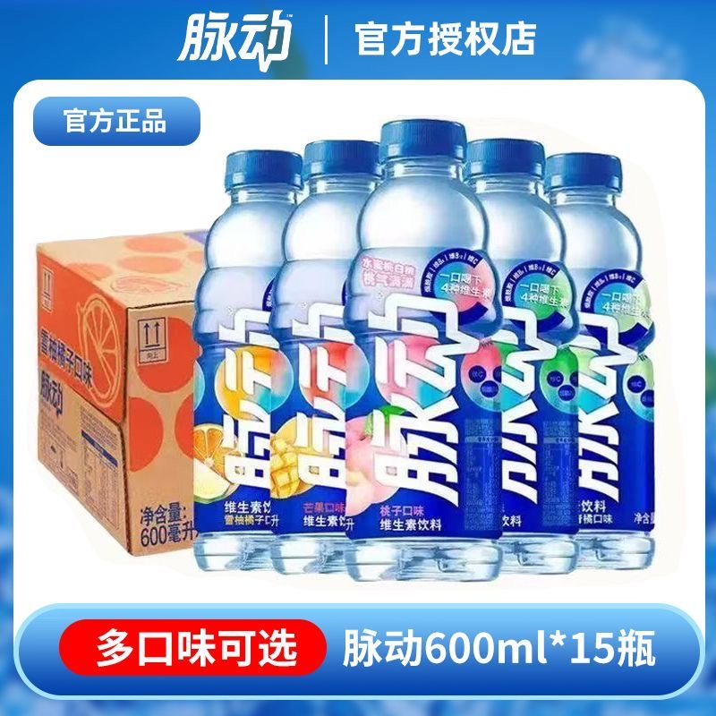 脉动600ml*15瓶青柠桃子畅爽清凉一夏必备便携能量饮料运动健身