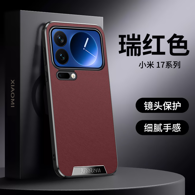 小米17ProMax手机壳新款素皮全包防摔17保护套高档时尚硅胶薄适用