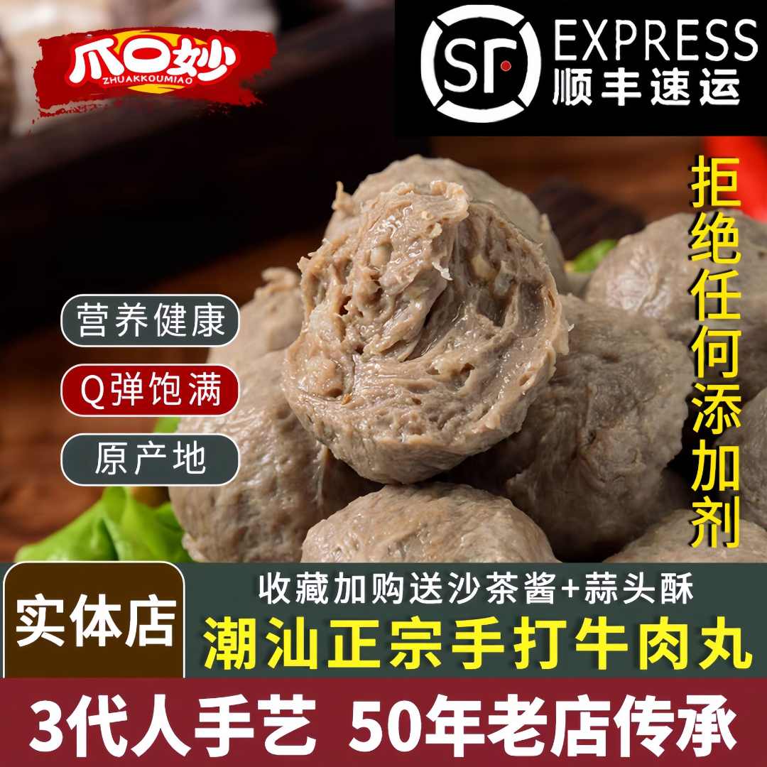 【买2斤送2斤】潮汕手打牛筋丸牛肉丸250g/袋/ Q弹紧实/顺丰包邮