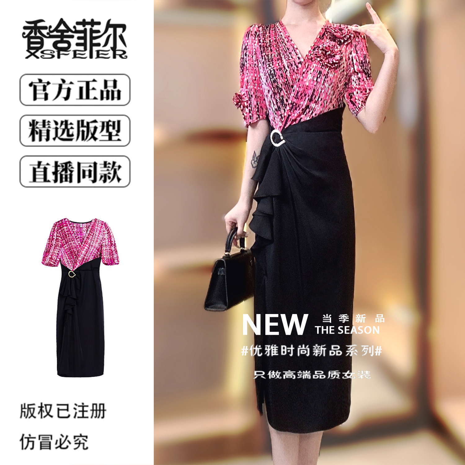 香舍菲尔原创拼色包臀连衣裙时尚气质收腰修身显瘦轻奢女装-85095