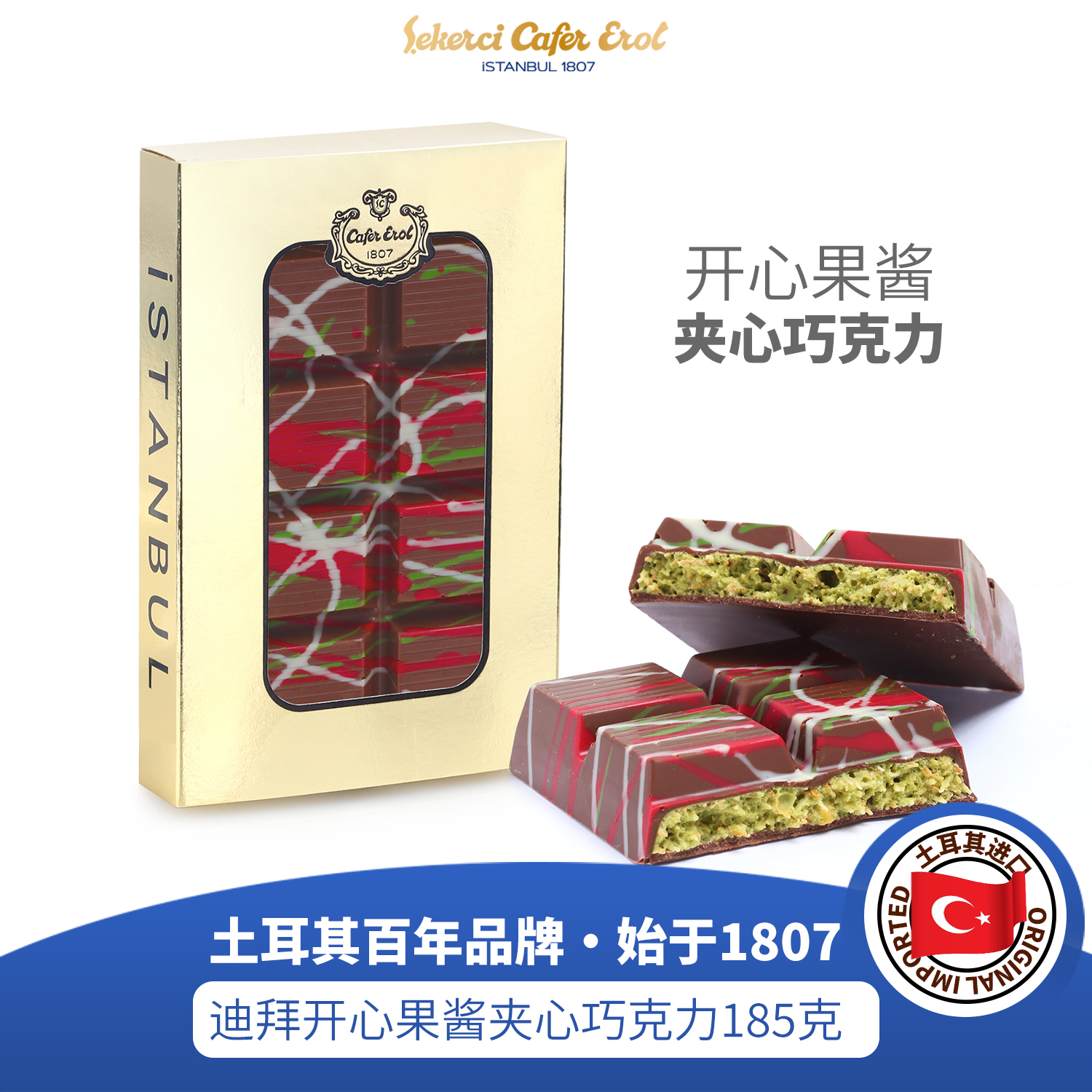 土耳其进口迪拜风味纯脂巧克力千丝酥开心果榛子口味零食甜品