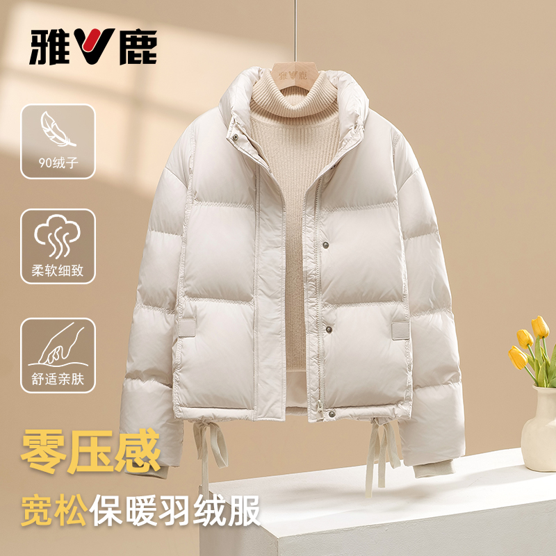 2025秋冬新款雅鹿宽松保暖羽绒服女立领短款面包服小个子加厚外套