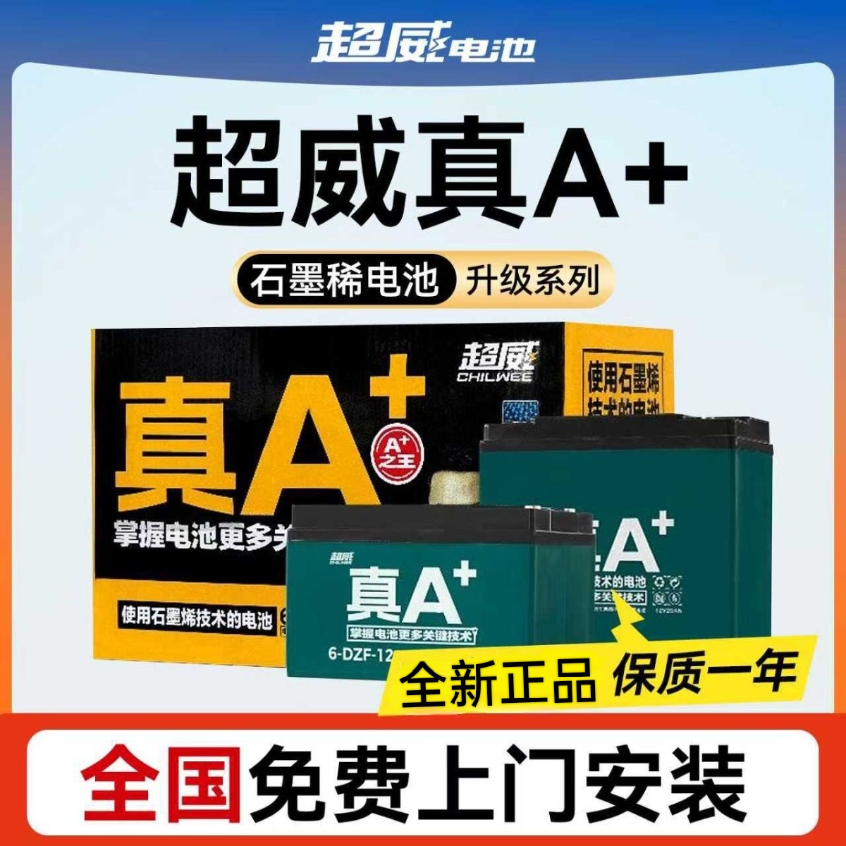 G超威真A+石墨烯电池48V60V72V二轮车电瓶铅酸三轮电动车电池