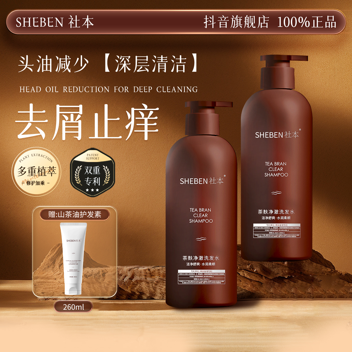 SHEBEN社本茶麸净澈洗发水专利去屑止痒净澈头皮敏感头皮专用
