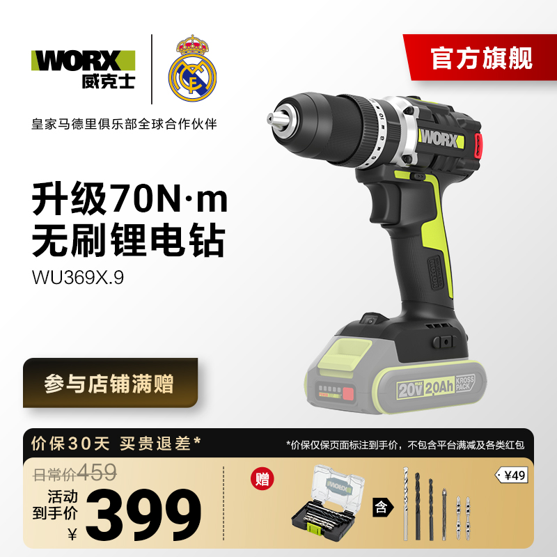 【全新升级】威克士WU369X无刷电钻大扭力冲击锂电钻孔调速维修安装