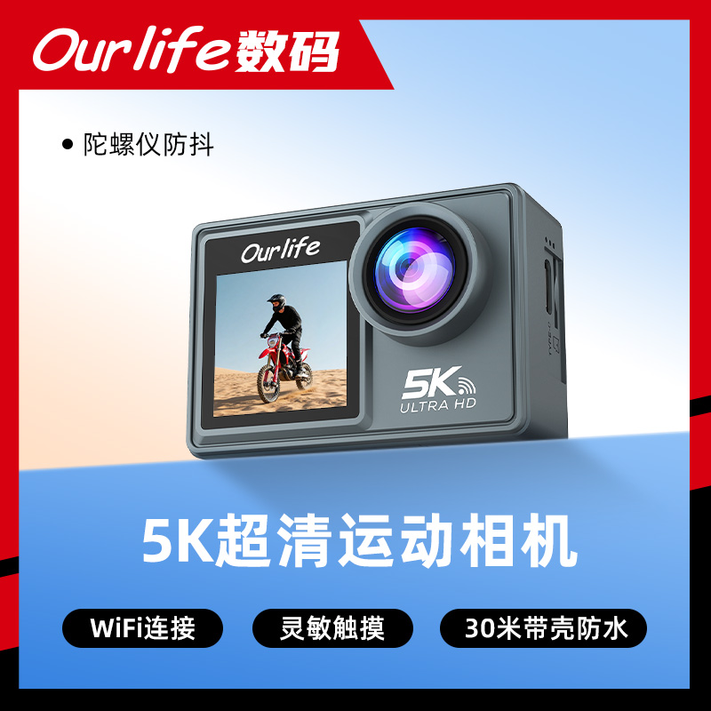 Ourlife5K运动相机户外游泳潜水拍摄骑行用钓鱼摄影Vlog防抖相机