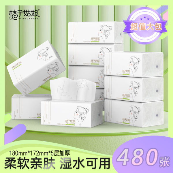 【福利品】桔子姑娘大包L码抽纸480张餐巾纸家用面巾纸母婴用纸