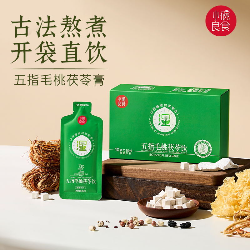 【五指毛桃茯苓饮】小碗良食茯苓五指毛桃茯苓饮草本桑椹赤小豆芡实