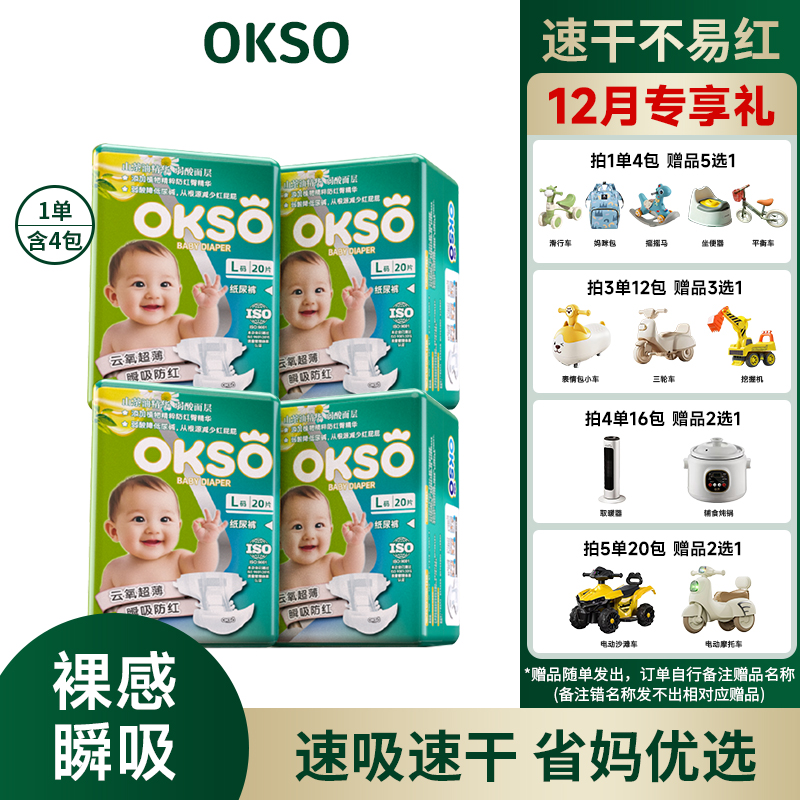 【一单发4包】OKSO山茶油超薄防红臀纸尿裤拉拉裤