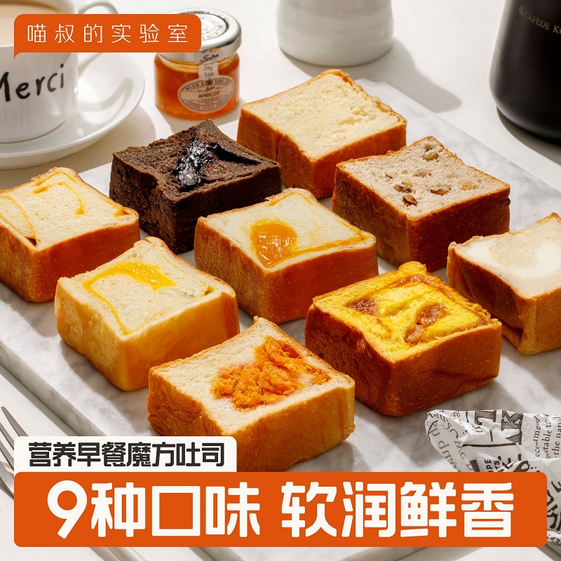 喵叔早餐实验室魔方手撕吐司手工的9种口味面包夹心面包整箱欧包