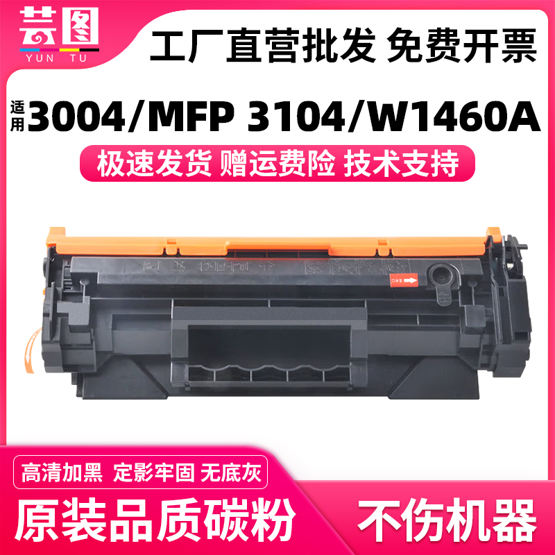 适用惠普3104fdw硒鼓W1460A 3104fdn墨盒3004dn 3004dw打印机粉盒